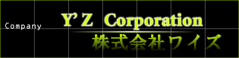 ワイズ会社案内