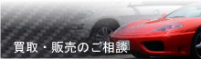 ワイズの買取査定