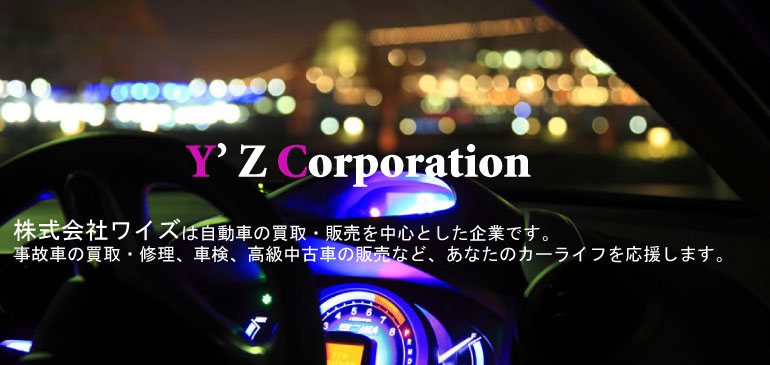株式会社ワイズホ－ムページにようこそ
